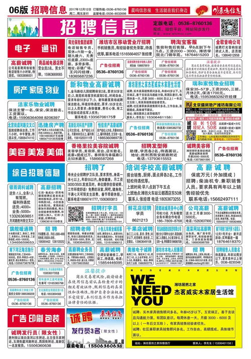 新店开业 招商加盟 人才招聘 就找晨鸣信息,网站 手机 报纸 微信 同步推广 0536 8760136